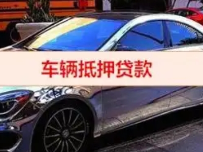 宿城汽车抵押借款的额度如何确定？