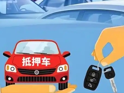 宿城不押车贷款怎么贷?宿城不押车哪里可以办理?